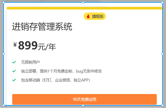 免费ERP软件