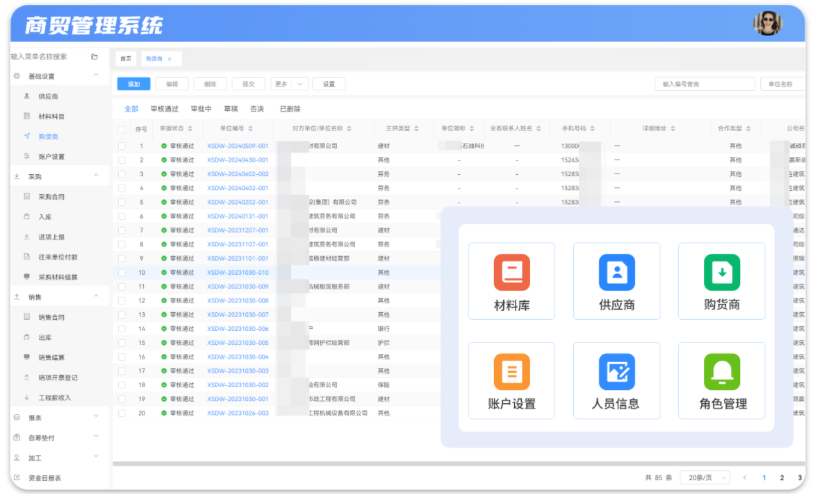 免费ERP软件