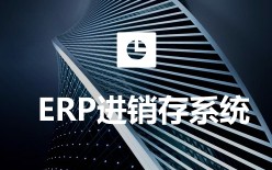 传统的进销存管理往往依赖人工记录和简单的表格工具，这种方式存在诸多弊端。人工操作难免会因为疏忽