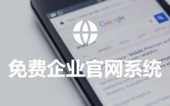 免费ERP软件
