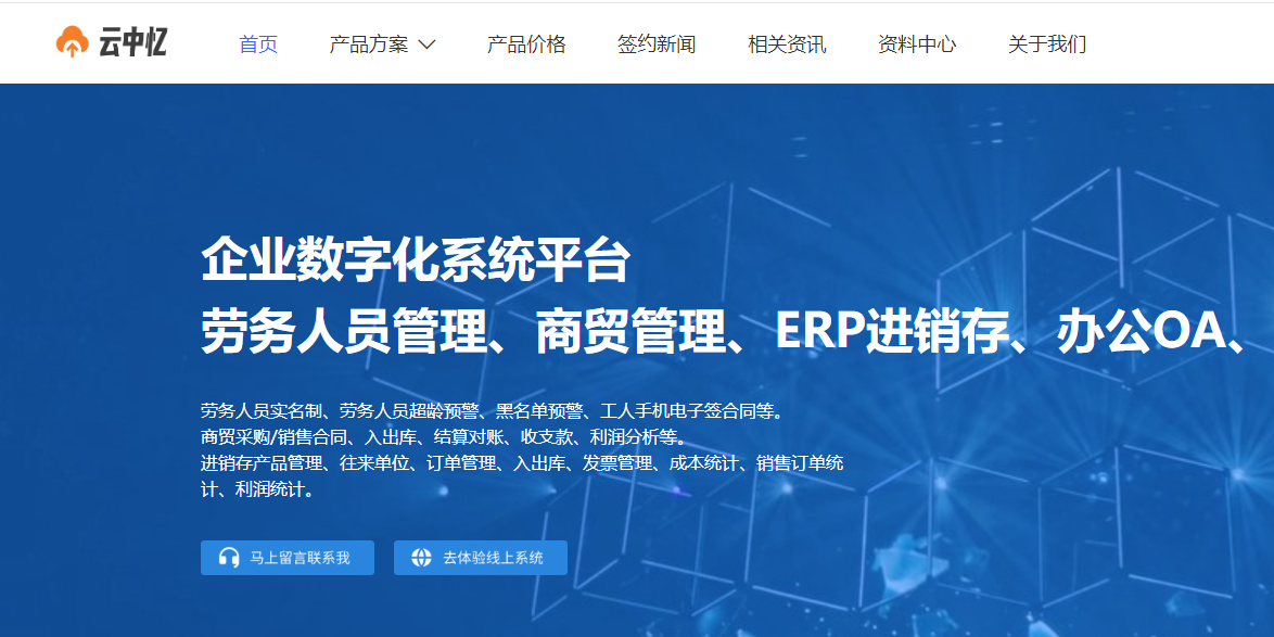 免费ERP软件