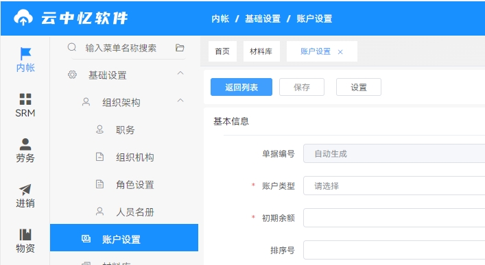 免费ERP软件