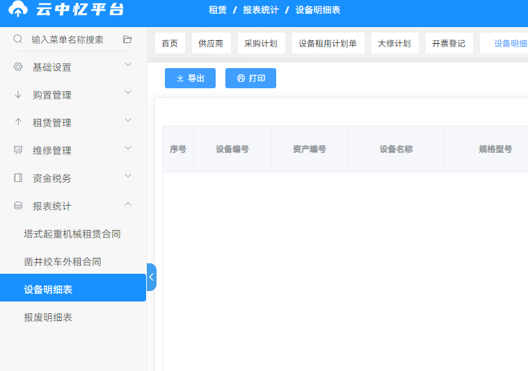 免费ERP软件