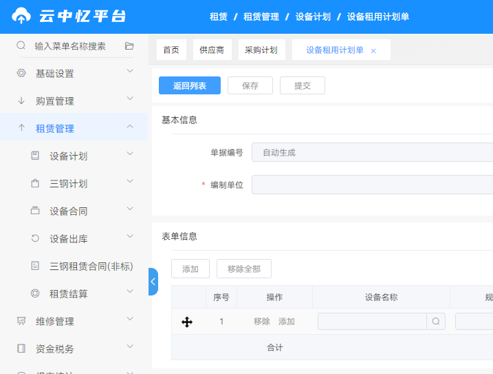 免费ERP软件