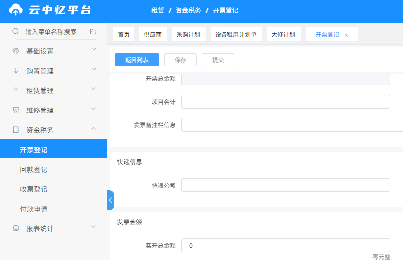 免费ERP软件