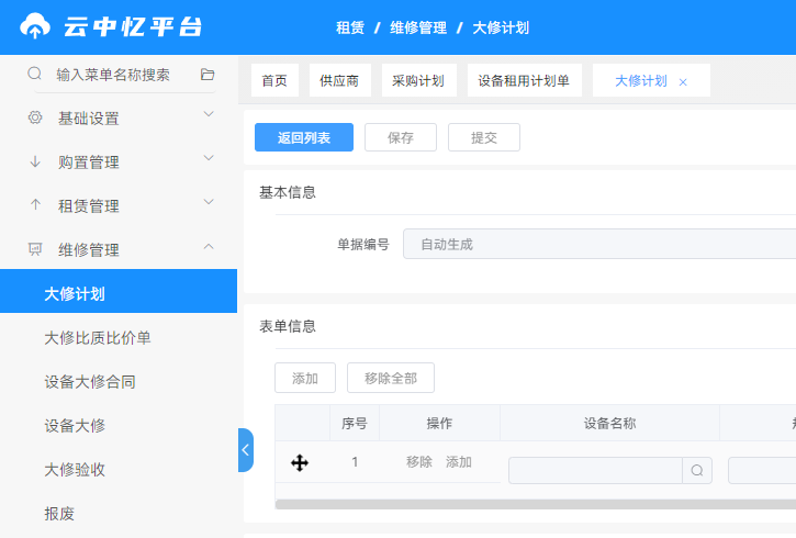 免费ERP软件