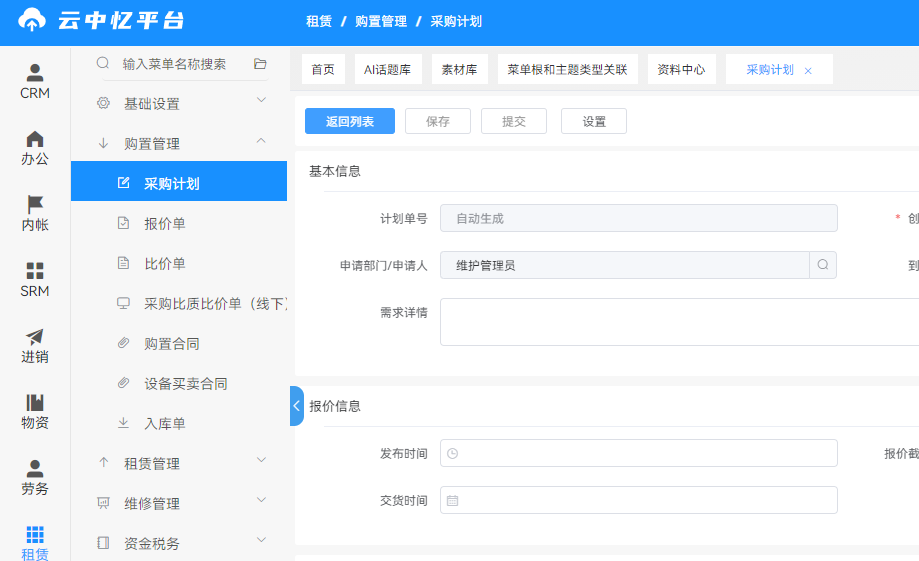 《租赁系统产品方案》