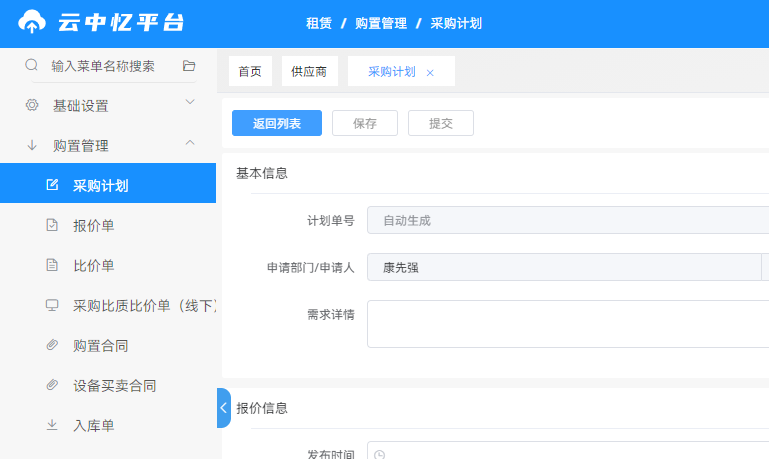 免费ERP软件