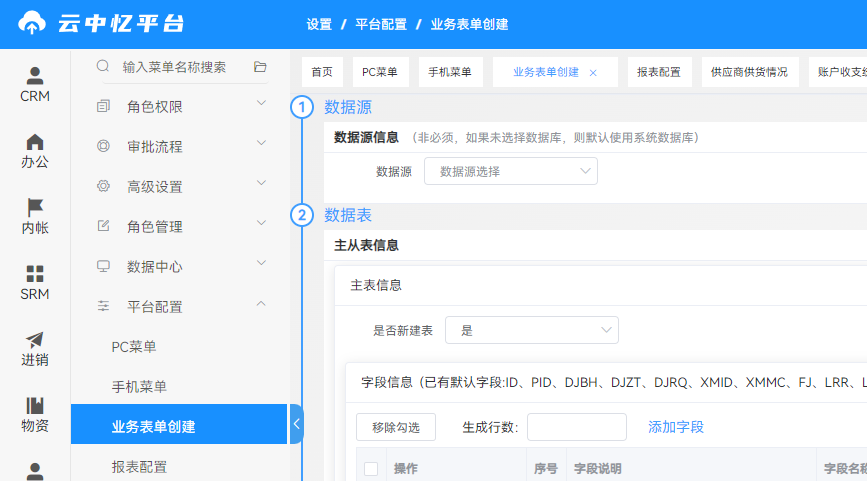 免费ERP软件