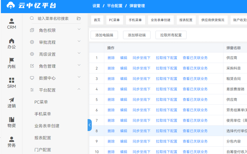免费ERP软件