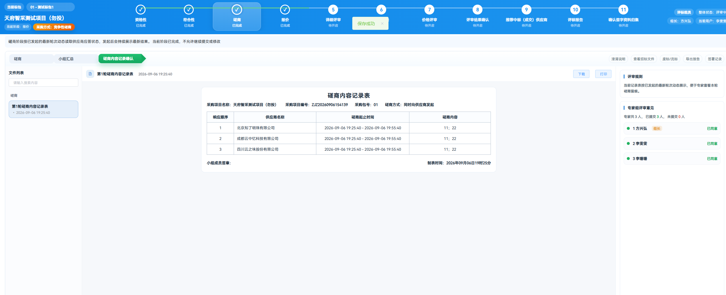免费ERP软件