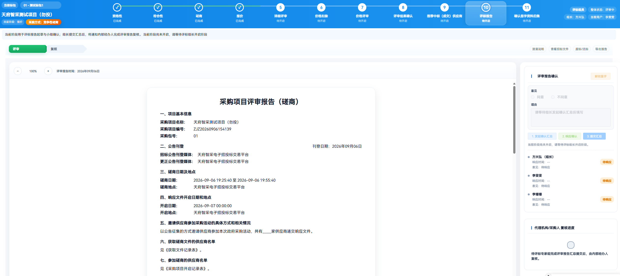 企业做大后，招采系统的需求变了
