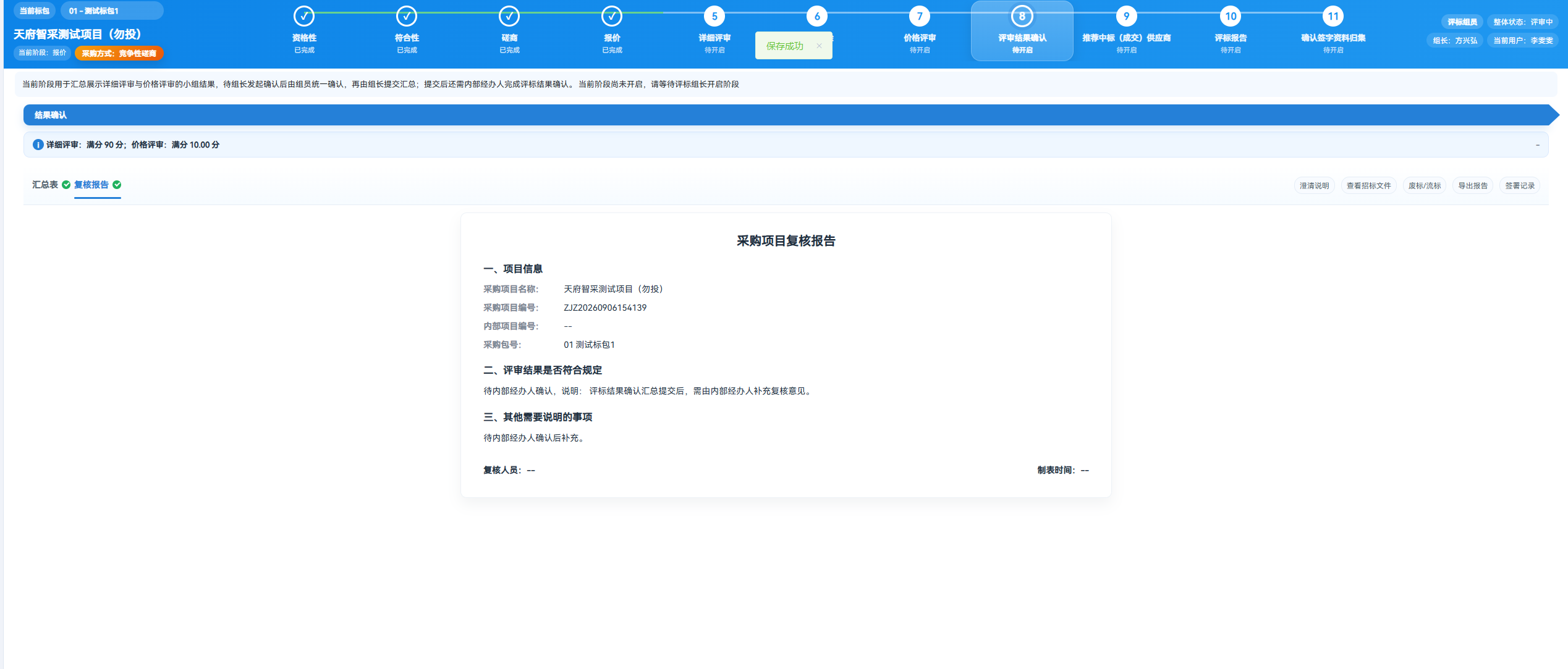 预警之后的拦截与合规处理机制