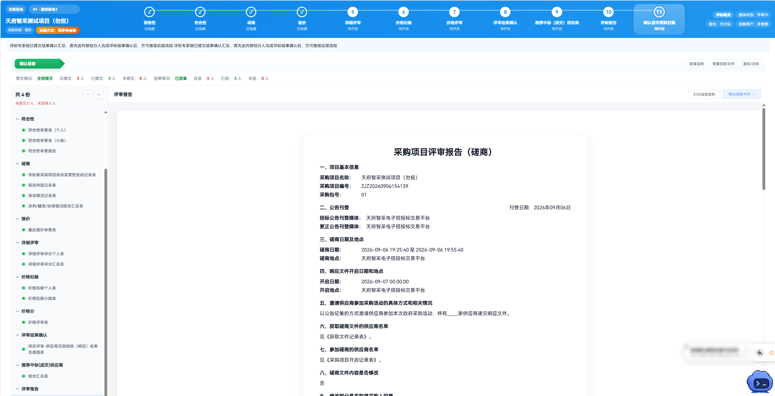 免费ERP软件