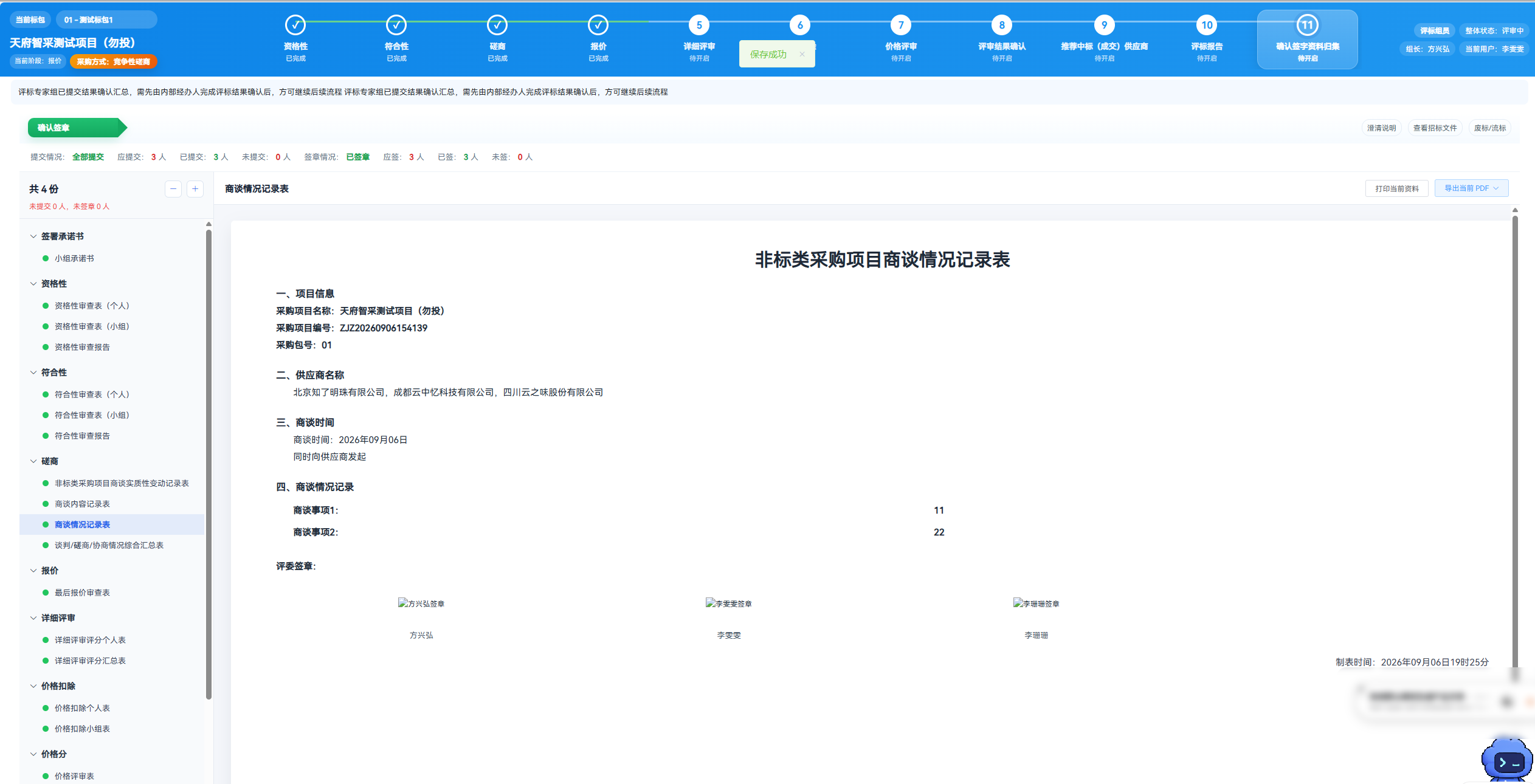 免费ERP软件