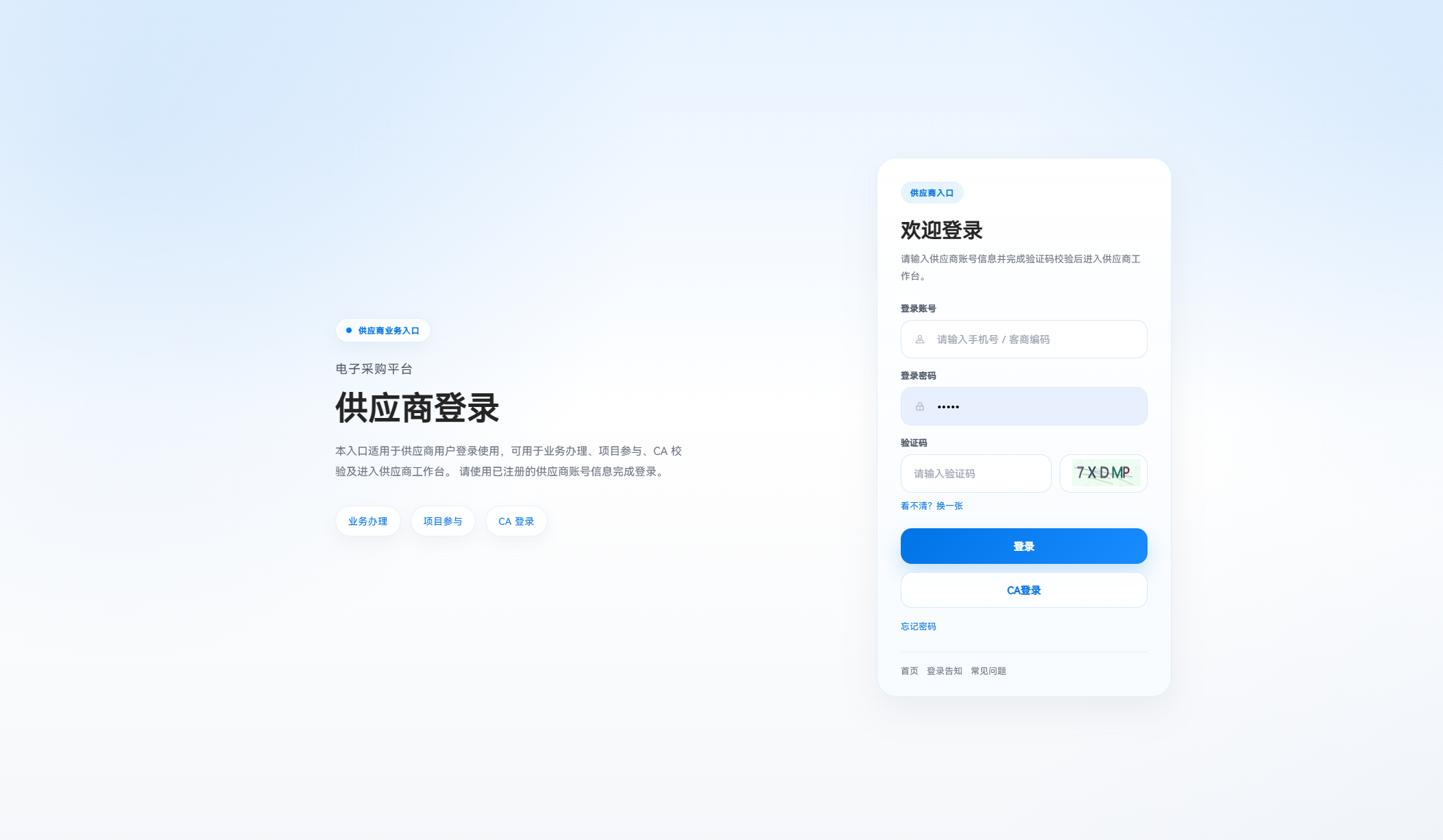 免费ERP软件