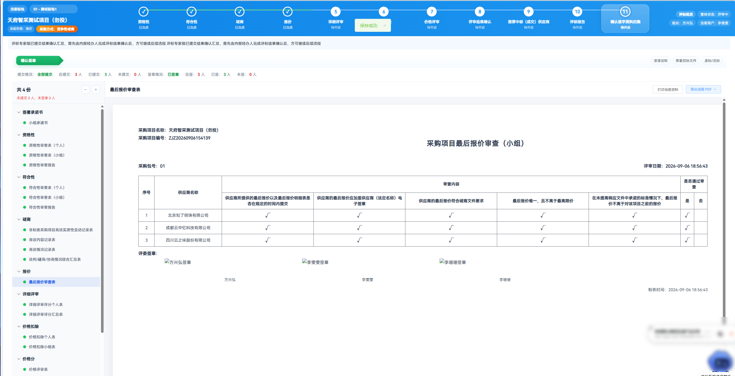 好的招采系统,怎么帮企业管好这笔账?